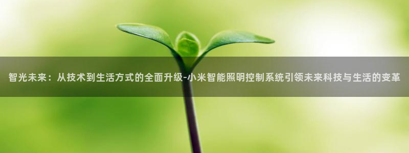 云顶国际服什么时候更新s108：智光未来